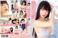 美少女伝説 佐々木絵里 [PIXY-012]