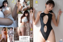 からみついて 桑田彩 [TSDS-42935]