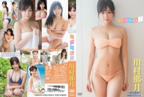 いつかね！ 川村那月 [TSBS-81144]