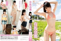 有馬奈那 恥じらいプリンセス [TSDS-42141]