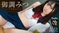 【VR】服従の品位 御調みつ [BEBL-052]