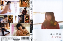 ありがとね 滝沢乃南 [GUILD-129]