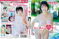 シースルーラブ 内田日菜乃 [MBR-AA350]