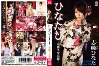 ひなたび～京都平安京編～ 志崎ひなた [GLD-0001]