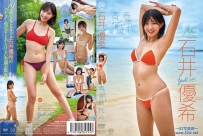 石井優希 青春時代 [MMR-AZ510]