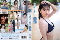閃光 大島涼花 [ENFD-5898]