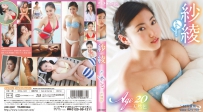 アイドルワン Age20-天然色 紗綾 [LCBD-00637]