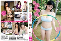 お花し日記！ 瀬戸花 [JMRD-0052]