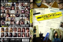 催眠アイドル★オーディション ～集団催眠スペシャル～ [CHQ-001]